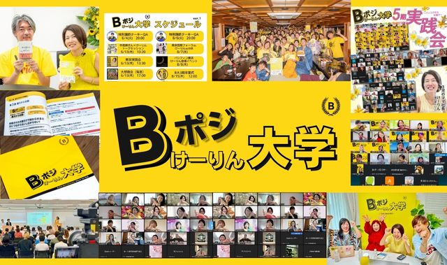 Bポジけーりん大学 11期講座説明資料 12