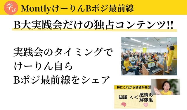 Bポジけーりん大学 11期講座説明資料 19