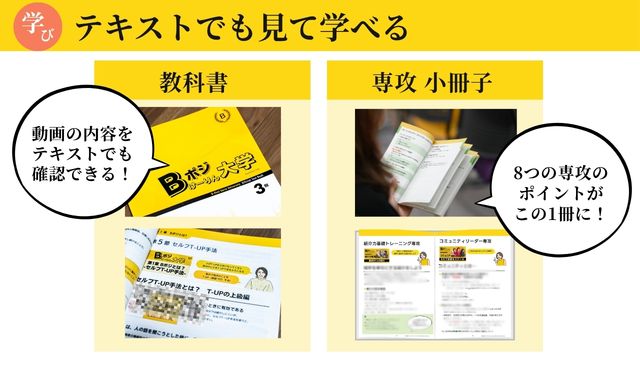 Bポジけーりん大学 11期講座説明資料 21