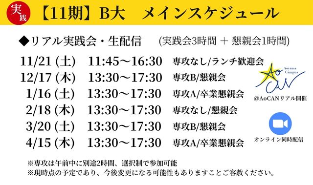 Bポジけーりん大学 11期講座説明資料 23