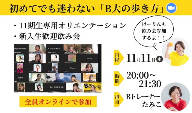 Bポジけーりん大学 11期講座説明資料 25