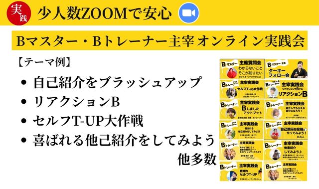 Bポジけーりん大学 11期講座説明資料 27