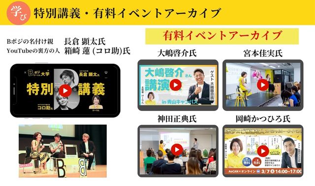 Bポジけーりん大学 11期講座説明資料 32