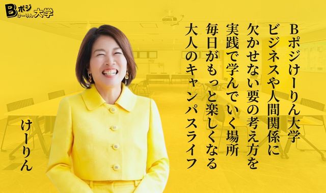 大人のキャンパスライフ