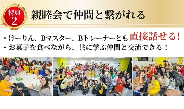 Bポジけーりん大学 11期講座説明資料 58