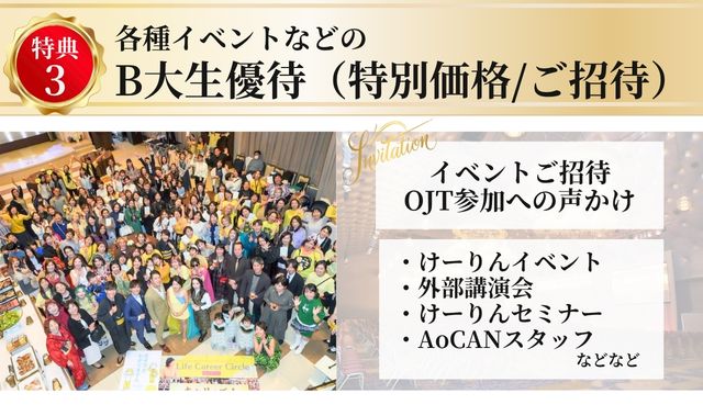 Bポジけーりん大学 11期講座説明資料 59