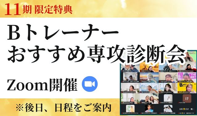 Bポジけーりん大学 11期講座説明資料 64