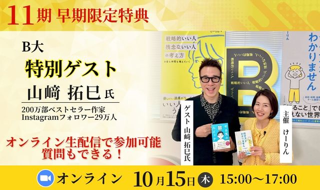 Bポジけーりん大学 11期講座説明資料 66
