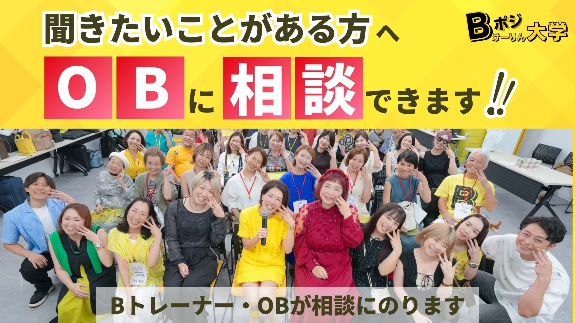 Bポジけーりん大学 11期講座説明資料 72