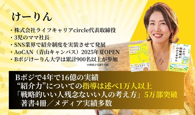 Bポジけーりん大学 11期講座説明資料 7